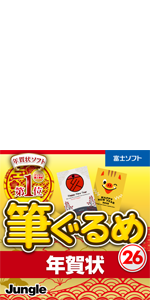 Amazon Co Jp 筆ぐるめ 26 宛名印刷 住所録 Amazon Co Jp限定 ダウンロード版 ソフトウェア
