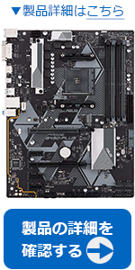 ASUS AMD B450 搭載 AM4対応 マザーボード  PRIME B450-PLUS PRIME B450-PLUS｜Motherboards｜ASUS USA