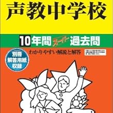 東京農業大学第一高等学校中等部　過去問冊子、入試問題実物等 東京農業大学第一高等学校中等部 過去問冊子、入試問題実物等