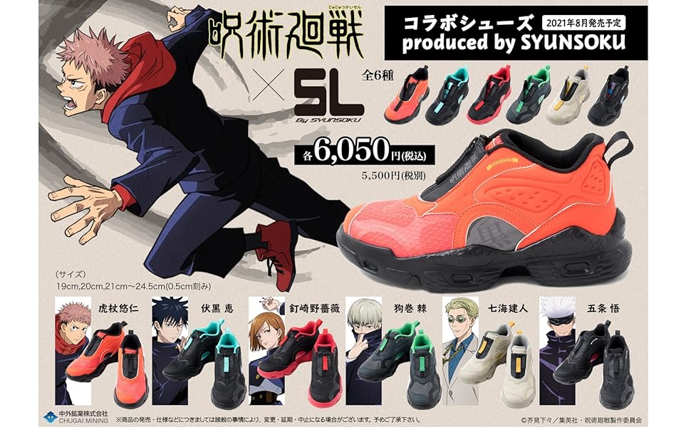 Amazon.co.jp: 呪術廻戦コラボシューズ produced by SYUNSOKU