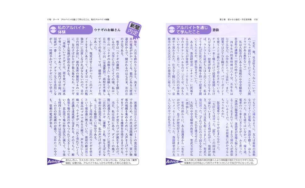 受かる小論文・作文模範文例 (就職試験) | 新星出版社編集部 |本