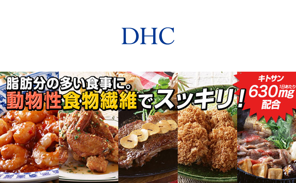 Amazon Dhc キトサン 30日分 Dhc ディー エイチ シー 食物繊維 Amazon Dhc キトサン 30日分 Dhc ディー エイチ シー 食物繊維