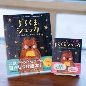 よるくま よるくま - 偕成社 | 児童書出版社