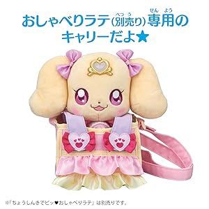 ヒーリングっどプリキュア ちょうしんきでピッおしゃべりラテ~おでかけセット~ Amazon.co.jp: ヒーリングっどプリキュア ちょうしんきでピッ