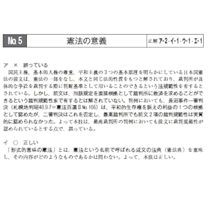 司法試験・予備試験 体系別短答式過去問集 (1) 憲法 2021年 (W