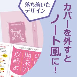 中間・期末の攻略本 英語 1年 東京書籍版 (5分間攻略ブックと赤