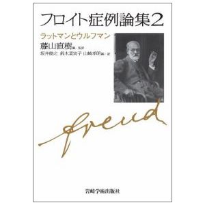 （いくた）関係精神分析の視座 いくた）関係精神分析の視座 いくた様専用）関係精神分析の視座