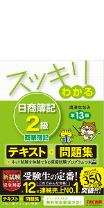 日商簿記2級 テキスト・問題集・仕訳集　セット 究極の仕訳集 日商簿記2級 第8版 [新試験完全対応(ネット試験