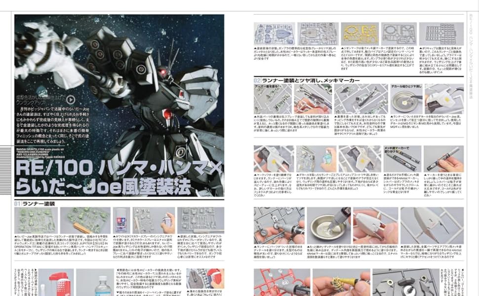 週末でつくるガンプラ凄技テクニック ~ガンプラ簡単フィニッシュの