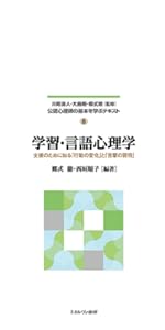 教育・学校心理学 (公認心理師スタンダードテキストシリーズ18