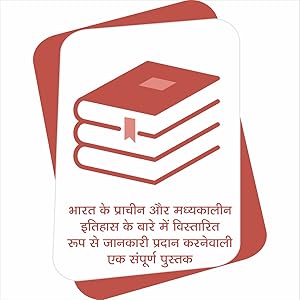 PRACHIN EVAM MADHYAKALEEN BHARAT KA ITIHAS