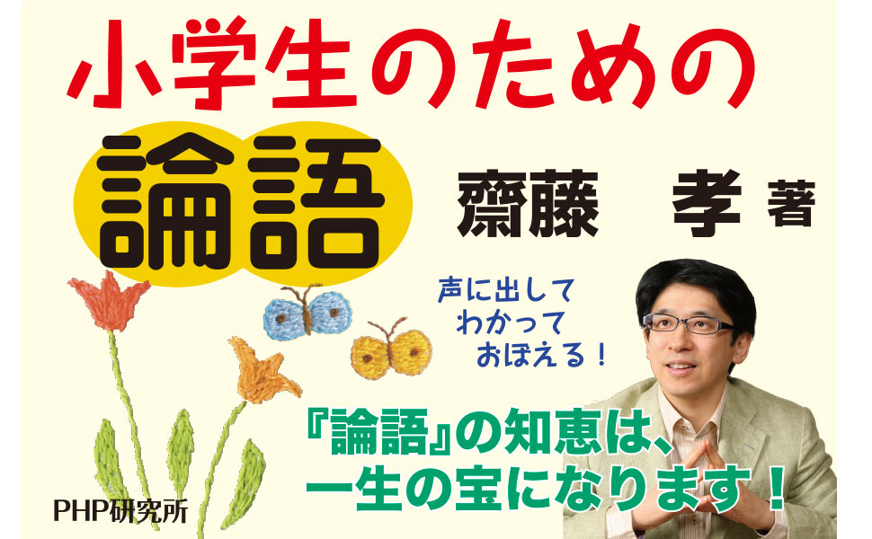 斉藤孝 花