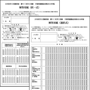 社会保険労務士　答案練習問題 勝つ!社労士受験 予想問題徹底攻略2019年版 (別冊 社労士受験