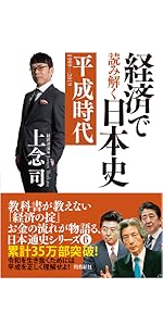 日本史　6セット　教科書　問題集 数量限定】経済で読み解く日本史【文庫版6巻セット】 | 上念 司