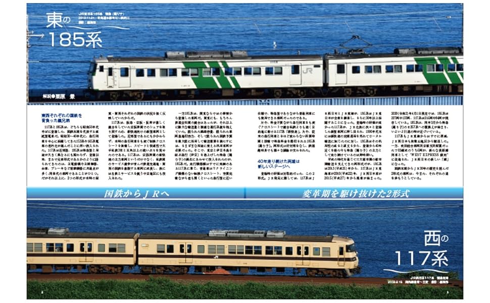 列車ダイアの変遷 豊橋鉄道100年史 1924-2024