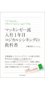 Amazon.co.jp: 図解 マッキンゼー流入社1年目問題解決の教科書