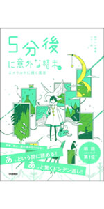 5分後に意外な結末 1 赤い悪夢 | 学研教育出版 |本 | 通販 | Amazon