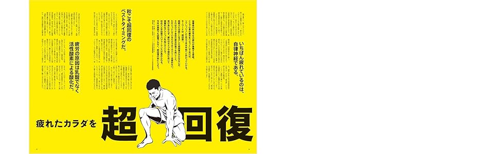 これから出てくる夏脳疲れ！疲れ対策の決定版！【しん健堂　ラクトファイバーＢ】 Tarzan No. 774 試し読みと目次 | Tarzan | マガジンワールド