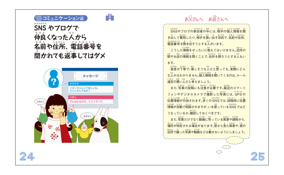 最新版 親子で学ぶインターネットの安全ルール 小学生 中学生編 いけだ としお おかもと なちこ つるだ なみ 本 通販 Amazon 最新版 親子で学ぶインターネットの安全ルール 小学生 中学生編 いけだ としお おかもと なちこ つるだ なみ 本 通販 Amazon