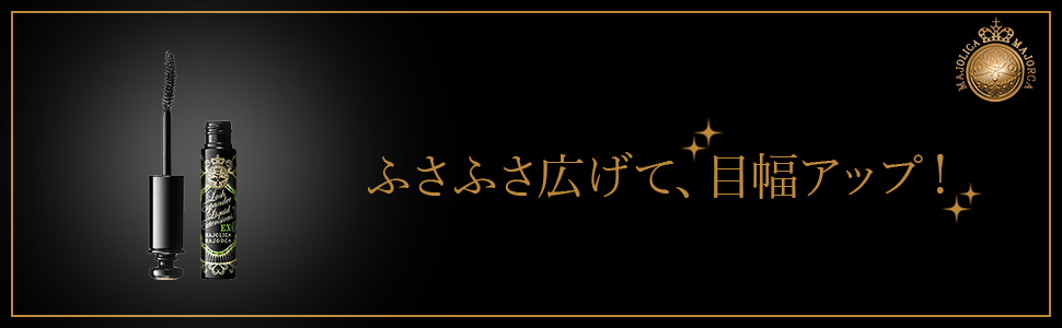マスカラ