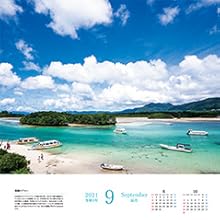 9月　楽園のブルー