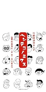 BRUTUS特別編集 合本 会田誠の死ぬまでにこの目で見たい日本の絵