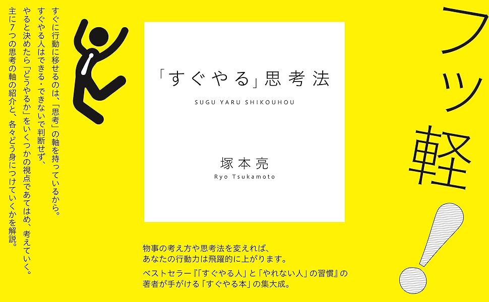 すぐやる 思考法 塚本 亮 Kindle本 Kindleストア Amazon