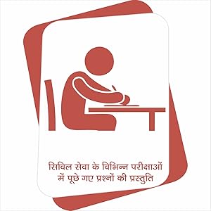 PRACHIN EVAM MADHYAKALEEN BHARAT KA ITIHAS