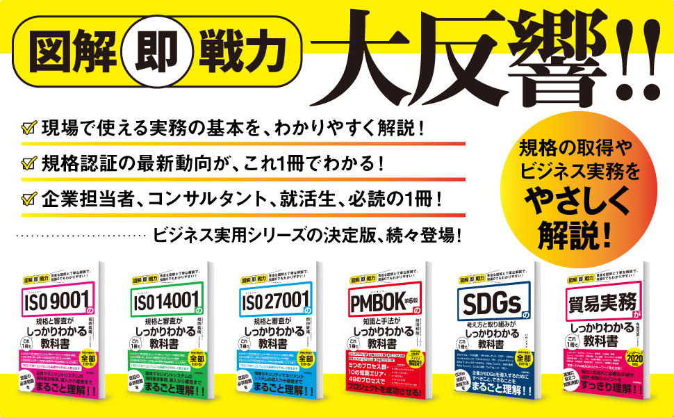 【中古】 ＩＳＯ　１４００１すぐに使える中小企業の環境ＩＳＯ実例/日科技連出版社/松下電器産業株式会社エアコン社 図解即戦力 ISO 14001の規格と審査がこれ1冊でしっかりわかる