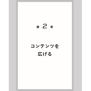 コンテンツのつくり方 コンテンツのつくり方 | 髙瀬 敦也 | マーケティング | Kindle
