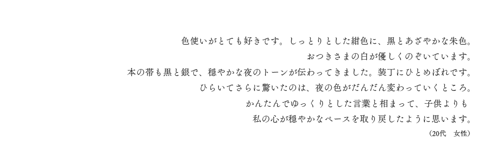 20代女性の声