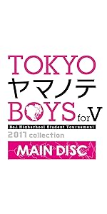 (未使用･未開封品)　TOKYOヤマノテBOYS for V MAIN DISC 通常版 - PSVita qdkdu57 Amazon.co.jp: TOKYOヤマノテBOYS for V MAIN DISC 通常版
