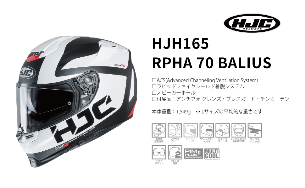 HJC バイクヘルメット フルフェイス RPHA70 BALIUS HJH165 HJC ＼全品10%+1300円☆9/16(火)限定／ ダブルバイザー エイチ