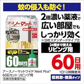 Amazon 防除用医薬部外品 アースノーマットnextplus 60日用 蚊取り リビング用 アースノーマット 殺鼠 殺虫剤 Amazon 防除用医薬部外品 アースノーマットnextplus 60日用 蚊取り リビング用 アースノーマット 殺鼠 殺虫剤
