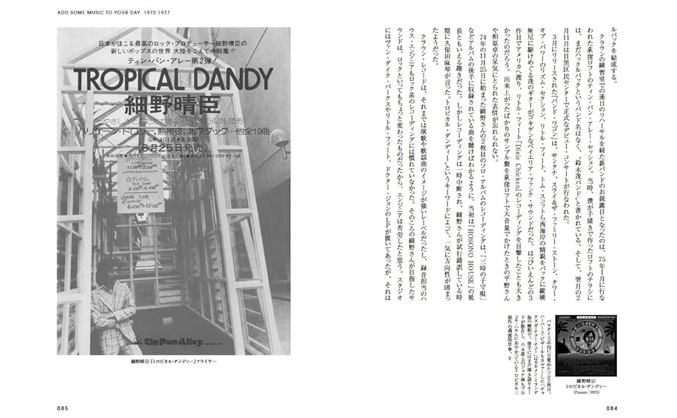 PIED PIPER DAYS パイドパイパー・デイズ 私的音楽回想録1972