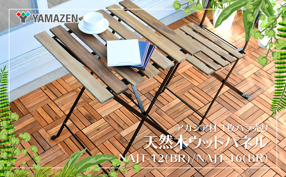Amazon | ガーデンマスター(Gardenmaster) 天然木ウッドパネル