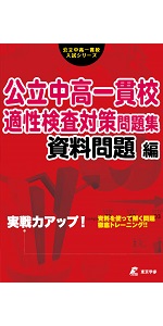 県立日立第一高等学校附属中学校・並木中等教育学校・古河中等