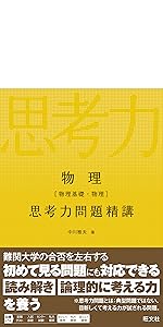 物理1B・2標準問題精講パワーアップ問題集 物理標準問題精講」は難易度Max【一周62時間】｜ぽこラボ勉強ブログ