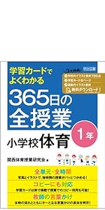 楽しい体育の授業 2021年 04月号 (準備からネタまで! 体育授業