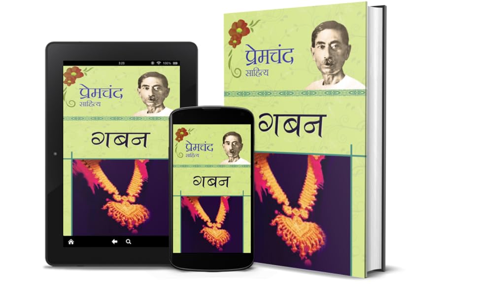 Gaban by Premchand
