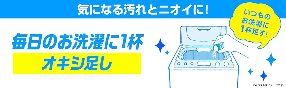 オキシクリーン