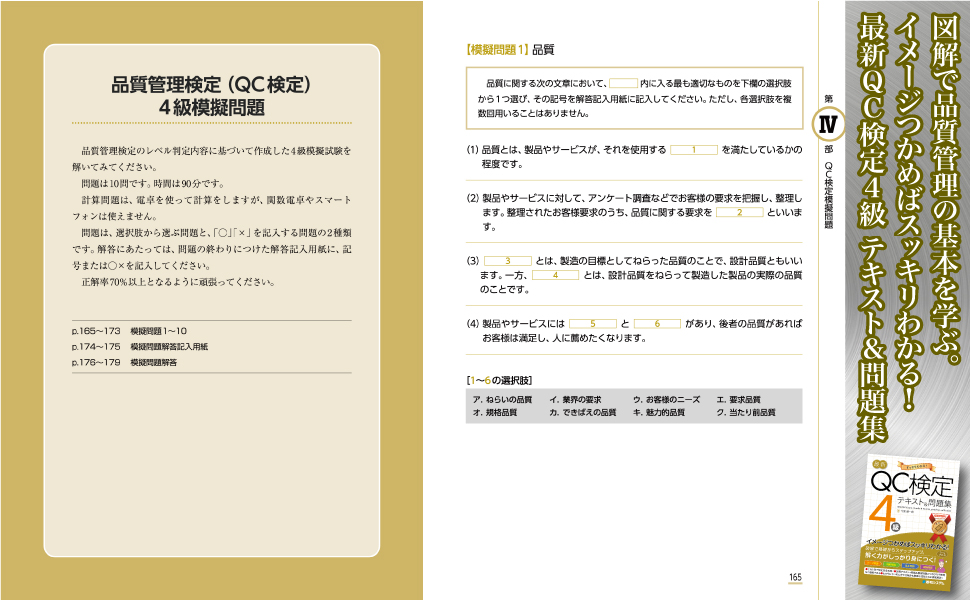 最新qc検定4級テキスト 問題集 今里健一郎 工学 Kindleストア Amazon 最新qc検定4級テキスト 問題集 今里健一郎 工学 Kindleストア Amazon