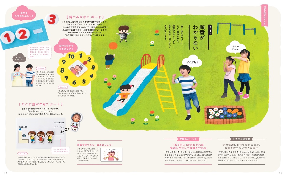 PriPriパレット 夏号 発達支援 多様な子どもたちがかがやく保育