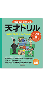 【裁断済】天才ドリル １２冊セット 考える力を育てる『天才ドリル』シリーズ｜Discover21