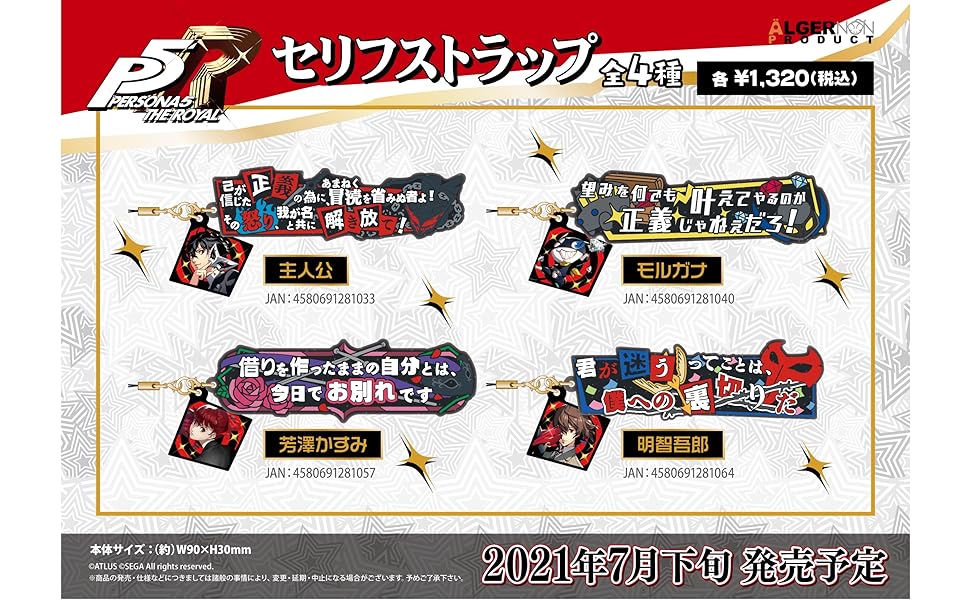 ペルソナ5 ザ・ロイヤル セリフストラップ 主人公 pc_detail_0.jpg