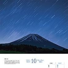 10月　暗闇の共演