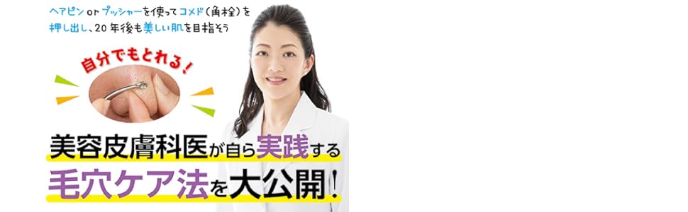毛穴スッキリ 美肌メソッド 吉田貴子 本 通販 Amazon
