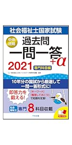 ❤️❤️❤️❤️社会福祉士国家試験過去問解説集 2021❤️五冊セットお得 ❤️❤️❤️❤️社会福祉士国家試験過去問解説集 2021❤️五