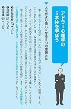 悩みが消える「勇気」の心理学 アドラー超入門 悩みが消える「勇気」の心理学 アドラー超入門 | 永藤 かおる