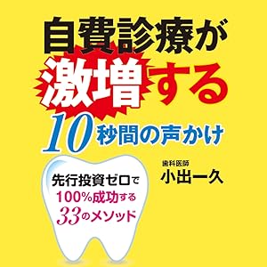 ⚠裁断済　歯科 自由診療の要諦　成功のための3つの法則 ⚠裁断済 歯科 自由診療の要諦 成功のための3つの法則 本